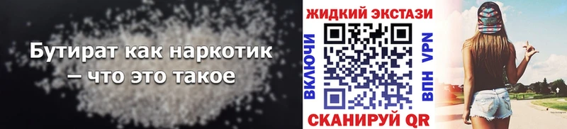 закладки  Кувшиново  БУТИРАТ BDO 33% 