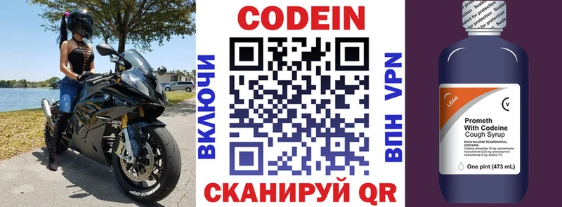 цены   Кувшиново  Кодеиновый сироп Lean Purple Drank 